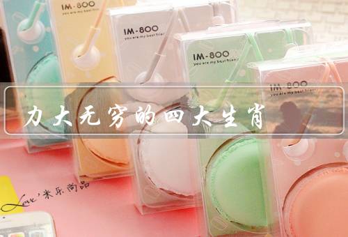 力大无穷的四大生肖（鼠、虎、龙）