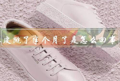 左眼皮跳了半个月了是怎么回事，原因／症状／如何缓解