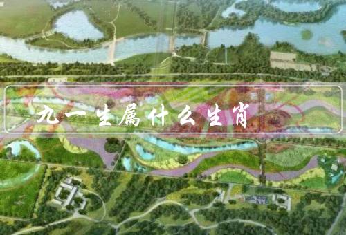 九死一生属什么生肖，属龙生肖、属鼠生肖、属虎生肖