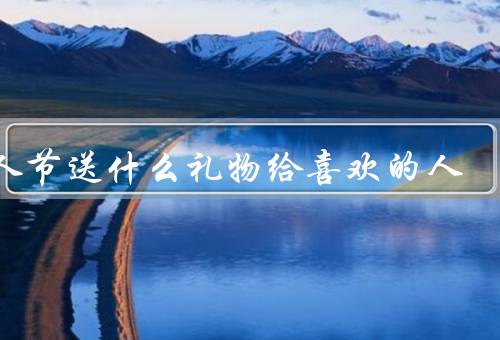 愚人节送什么礼物给喜欢的人（搞笑卡片／开玩笑的礼物／特别的惊喜）