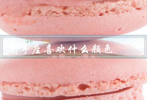 射手座喜欢什么颜色，喜欢颜色／个性特点／颜色选择与性格的关系