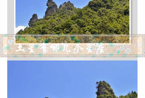 土星有哪几个星座，狮子座、天蝎座、射手座