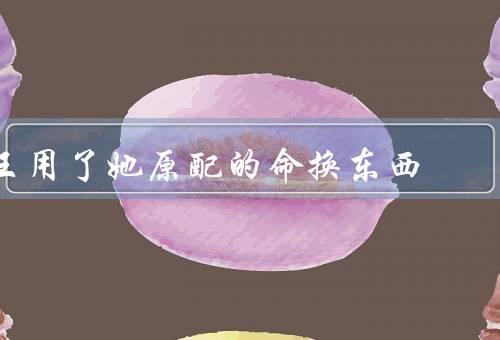 赌王用了她原配的命换东西（背景、行为、社会反应）