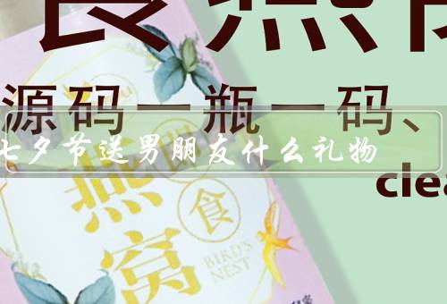 七夕节送男朋友什么礼物，个性化定制礼物、运动健身相关礼物