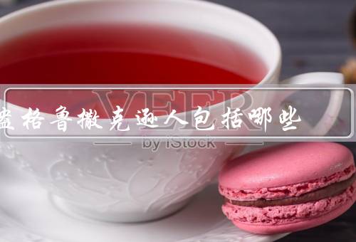盎格鲁撒克逊人包括哪些国家，起源／分布／文化影响