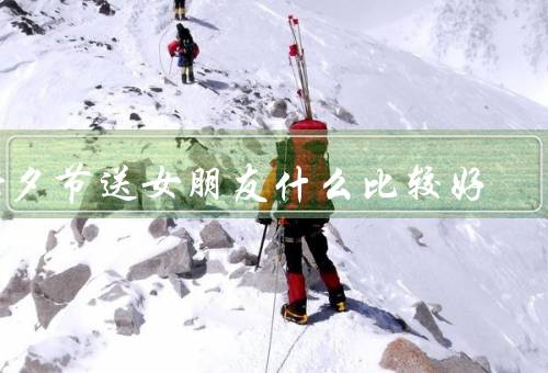 七夕节送女朋友什么比较好（浪漫的爱情手链／深情的情书）