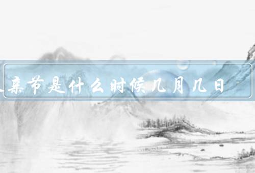 父亲节是什么时候几月几日（起源／庆祝方式／意义）