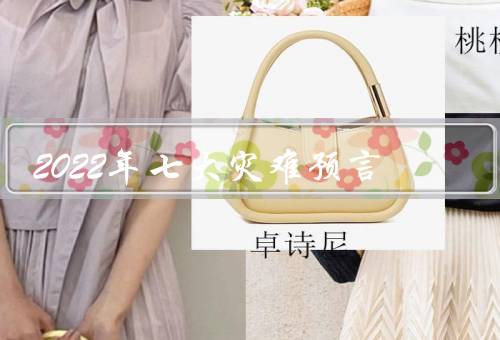 2022年七大灾难预言，环境污染／气候变化／地质灾害