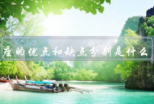 白羊座的优点和缺点分别是什么，优点／缺点