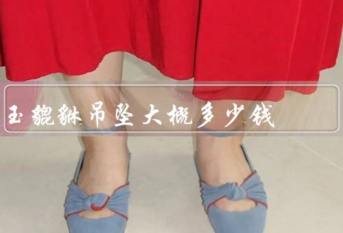玉貔貅吊坠大概多少钱，价格、寓意、养护
