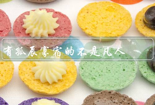 有孤辰寡宿的不是凡人，孤独的天才、神秘的力量、追寻真相