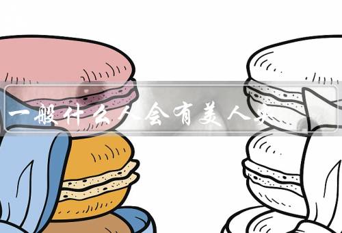 一般什么人会有美人尖（家族遗传、头发生长方向、面部骨骼结构）